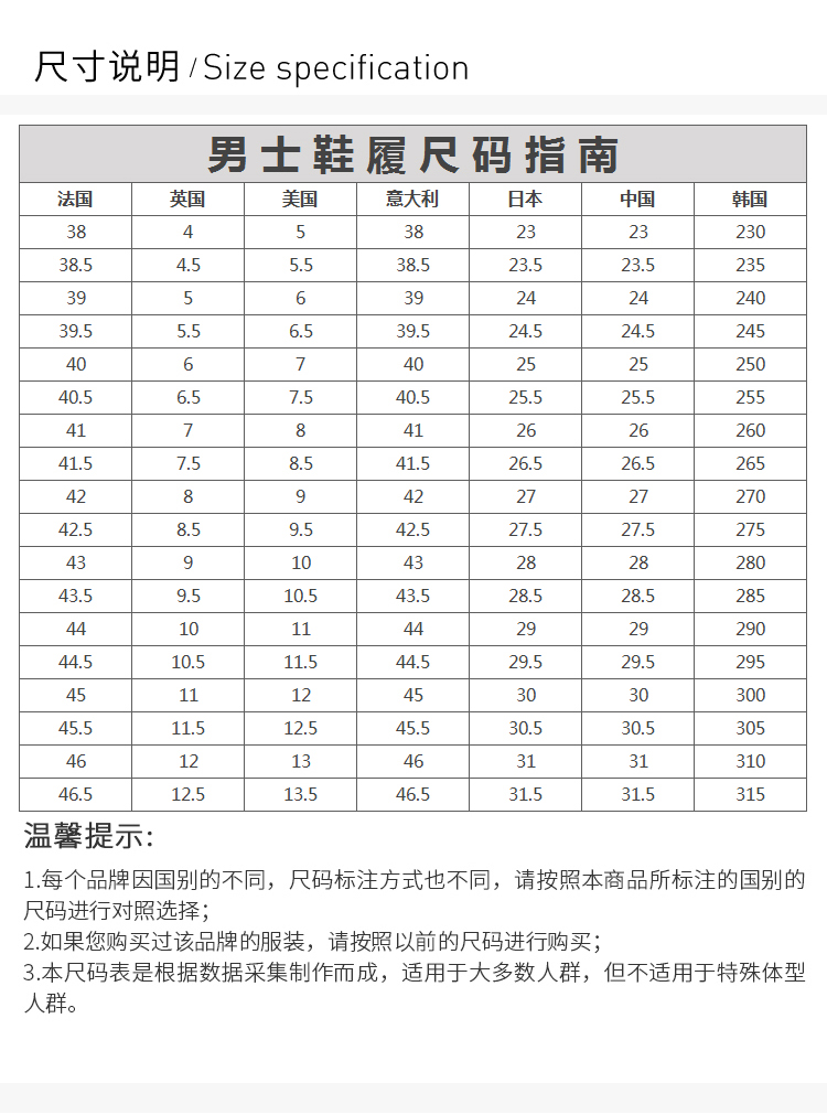 国际鞋码对照表男图片