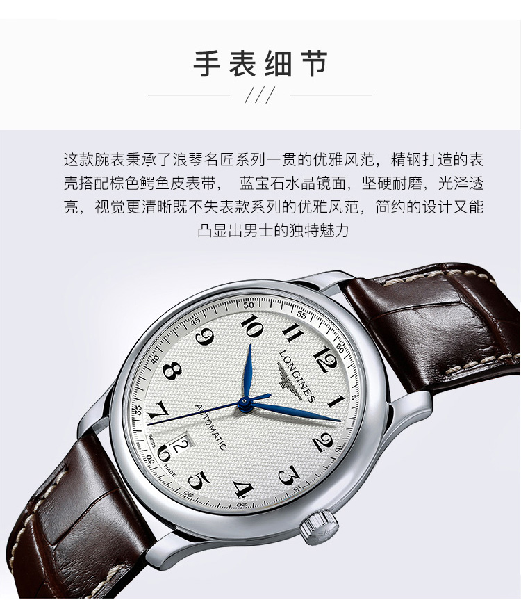 longines/浪琴名匠系列男士鋼白白麵皮帶機械錶l2.628.4.78.