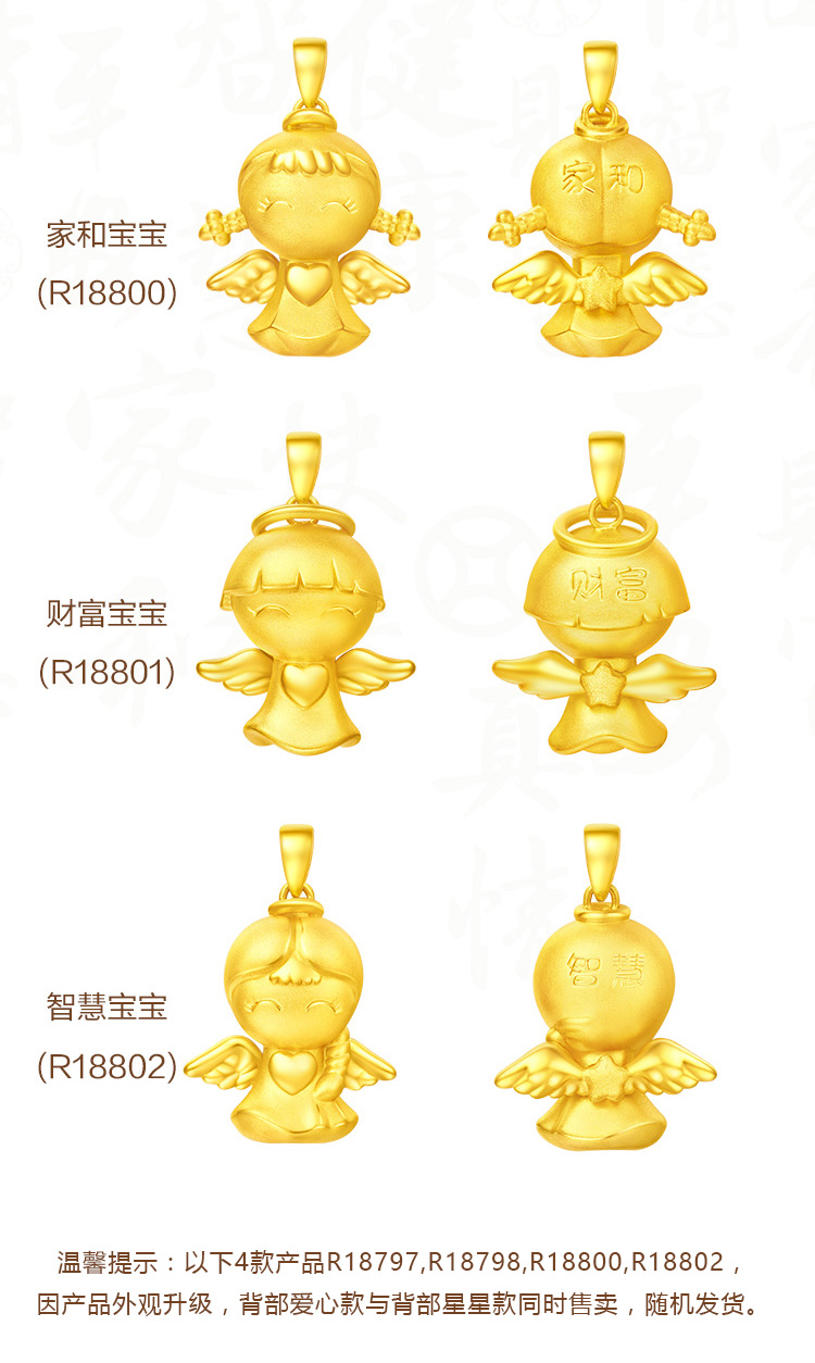 chow tai fook/周大福3d平安宝宝天使之翼足金黄金吊坠r18797