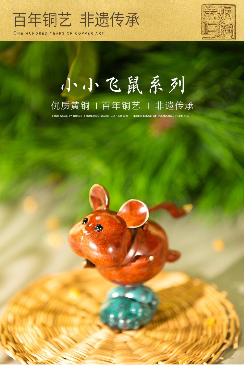 zbr/朱炳仁铜 精铜 小小飞鼠 非遗家居摆件艺术品铜鼠 鼠年产品(预售