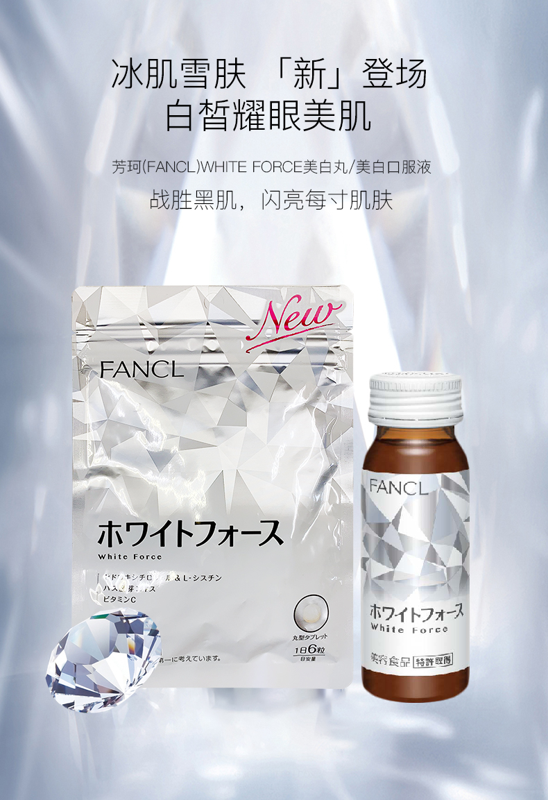 【包税】fancl/芳珂 全身美白丸 180粒*3袋/3个月量 日本本土版 击败