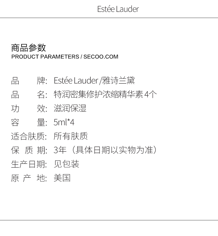 Estee Lauder/雅诗兰黛 特润密集修护浓缩精华素5ml*4