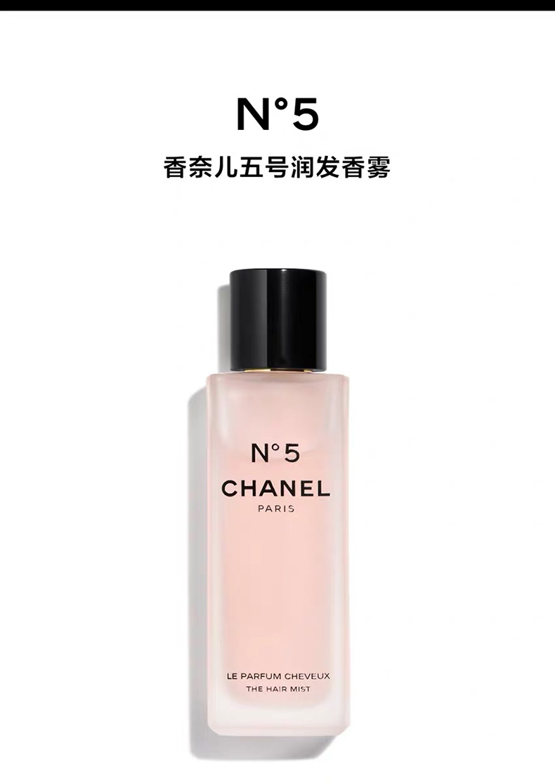 chanel/香奈儿 五号润发香雾40ml 花香调 玫瑰 茉莉