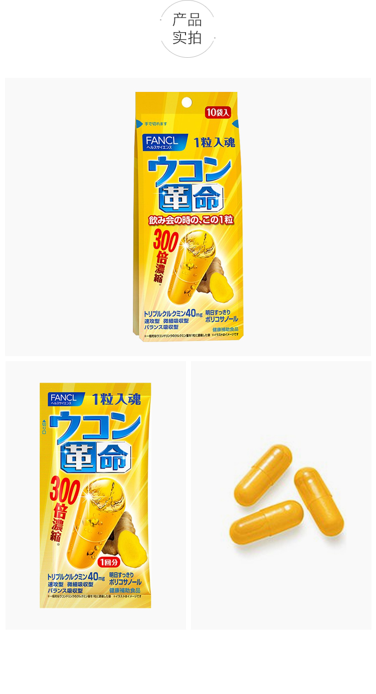 【预售】日本fancl/芳珂生姜革命姜黄素解酒丸10分回独立包装 6月15日