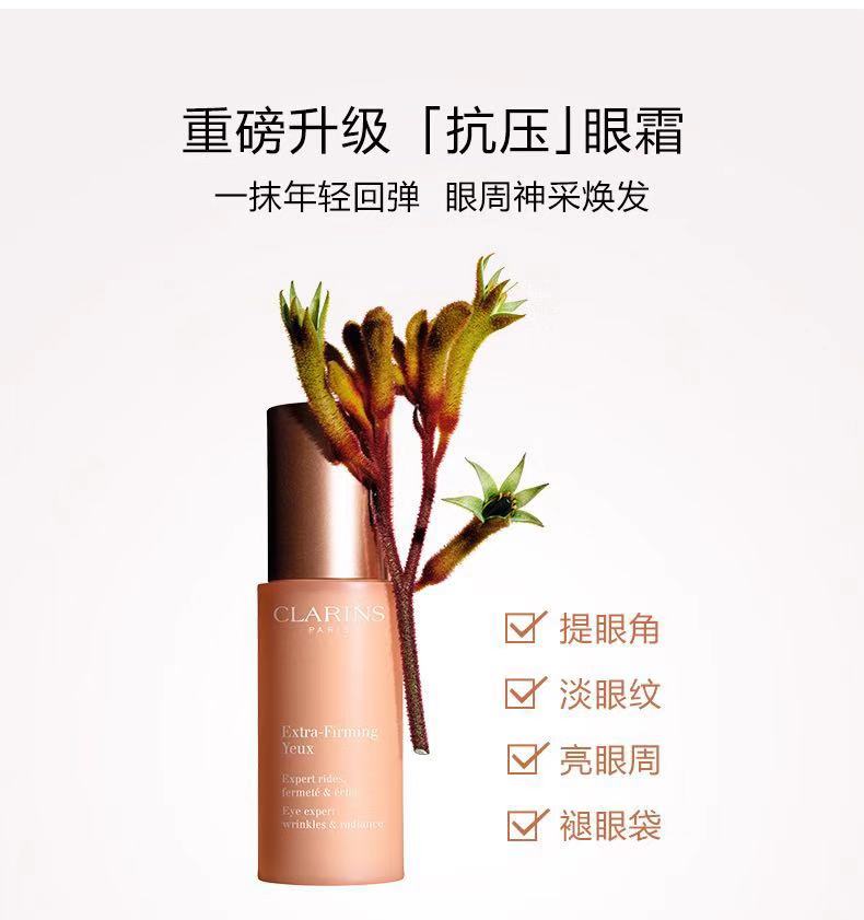 clarins娇韵诗焕颜紧致全明星弹力眼霜15ml淡纹黑眼圈紧致呵护眼周一