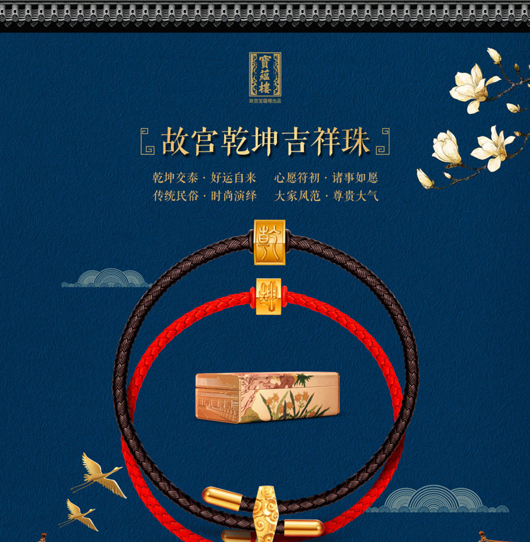 sd-gold/山金 山东黄金 故宫宝蕴楼 乾坤吉祥珠 黄金转运珠手链
