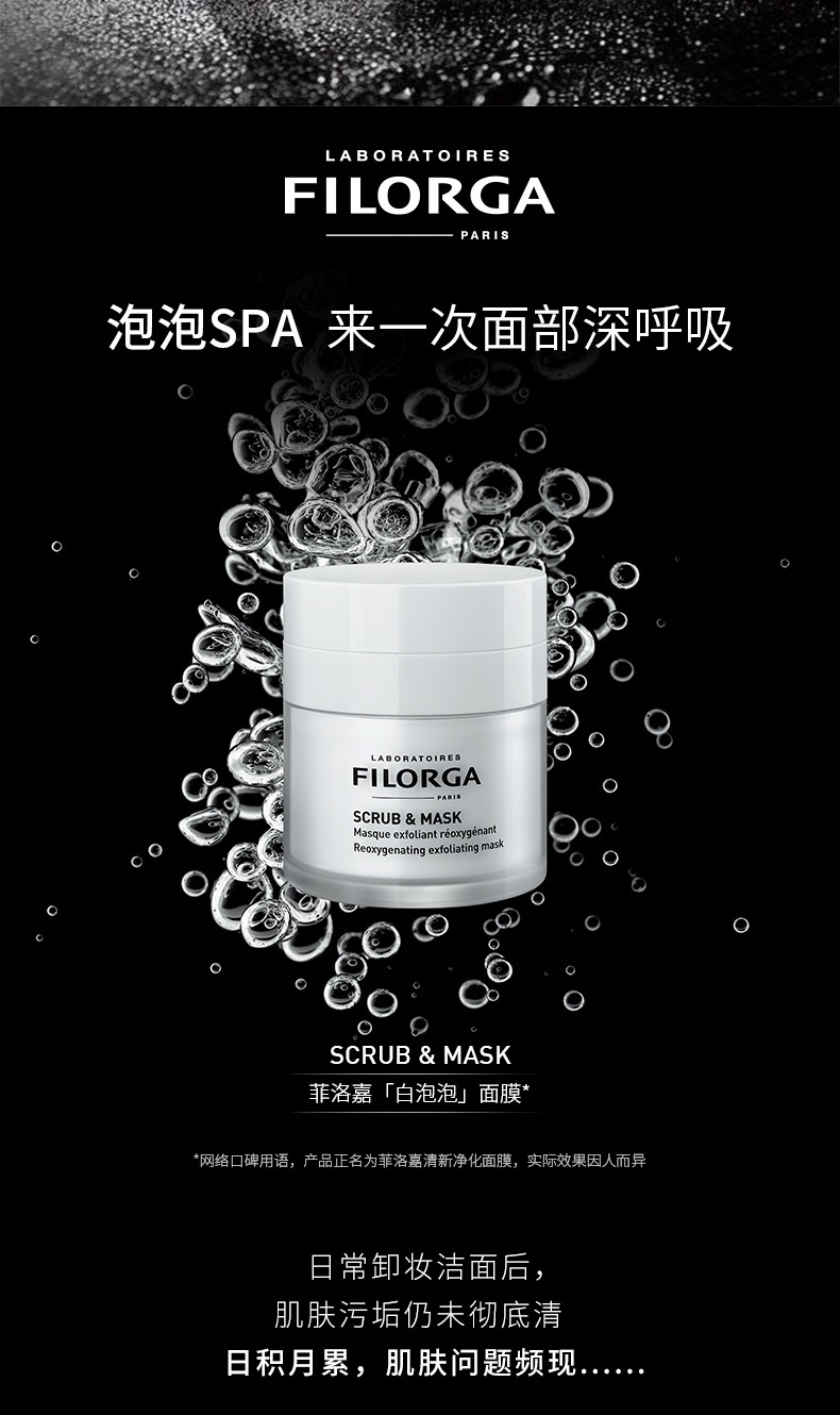 【买一赠一】filorga/菲洛嘉 菲洛嘉清新净肤套组(菲洛嘉清新净化面膜