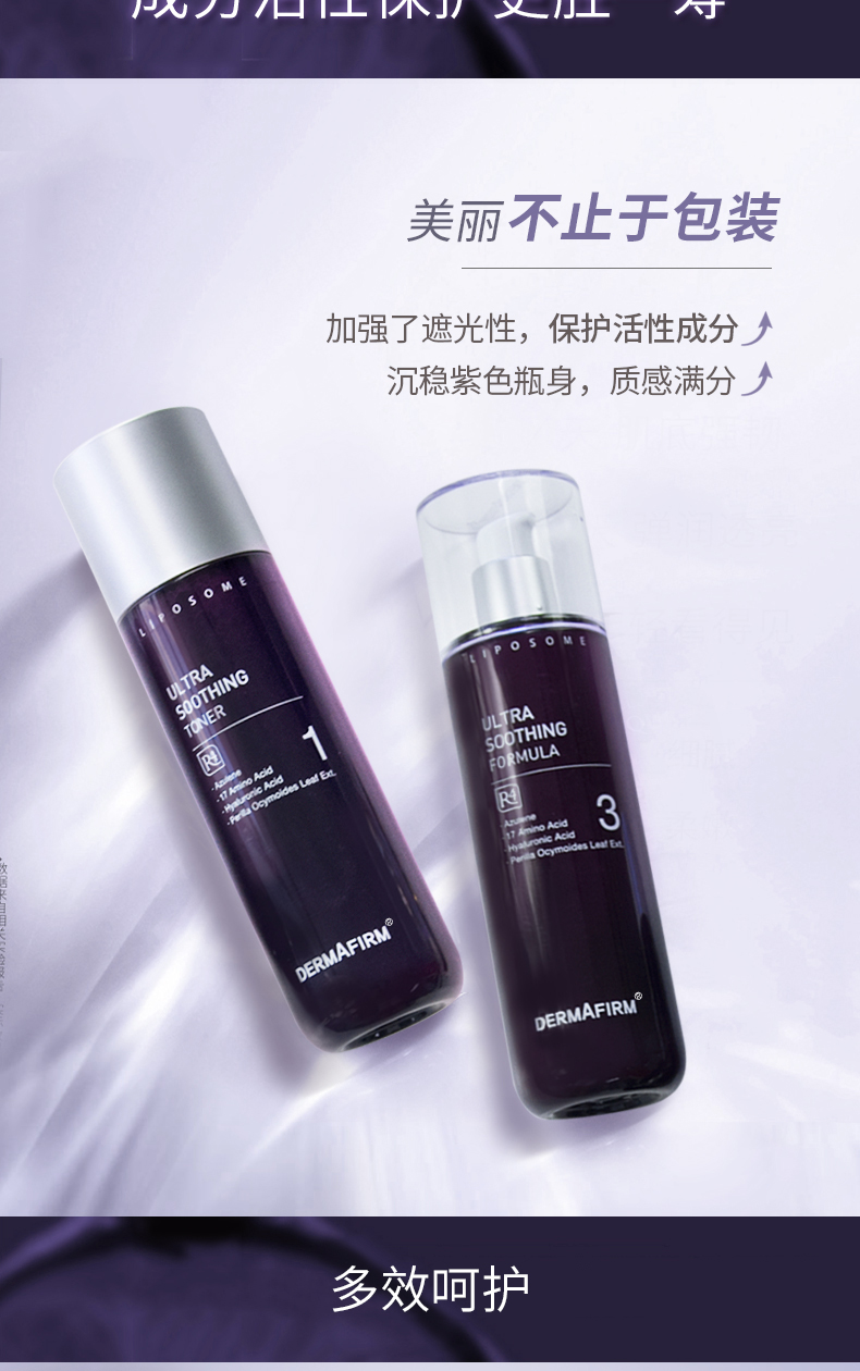 dermafirm/德妃 紫苏舒缓补水保湿水乳套装精华ph修复再生爽肤水乳液