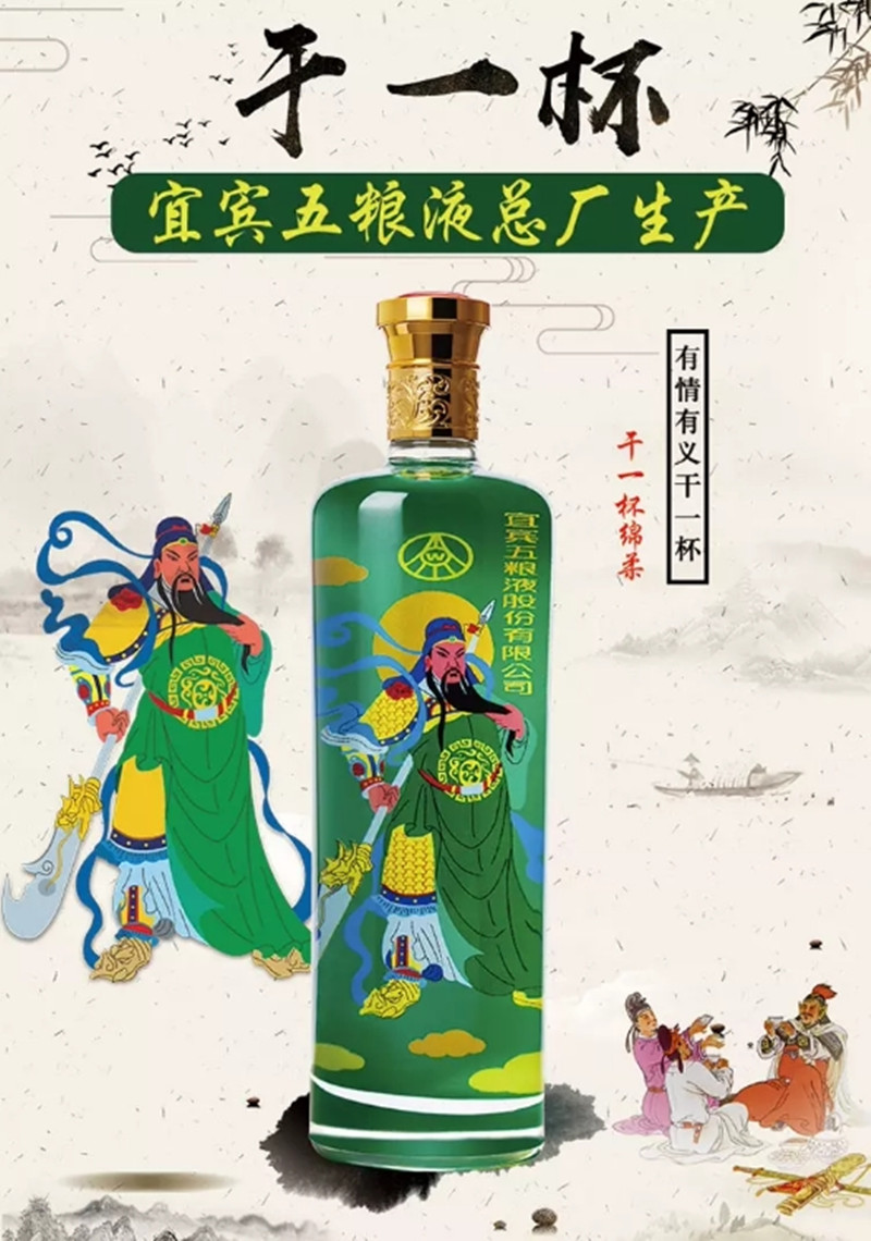 五粮液干一杯绵柔关公白酒 浓香型 52度475ml 每2瓶送手提袋1个 送礼