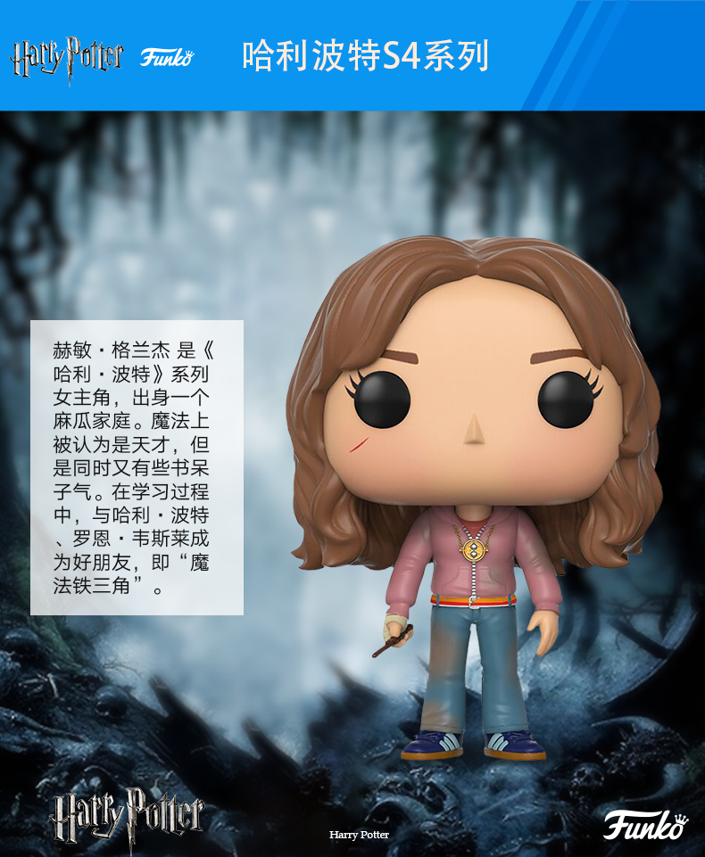 funko 哈利波特s4系列 赫敏手办公仔模型