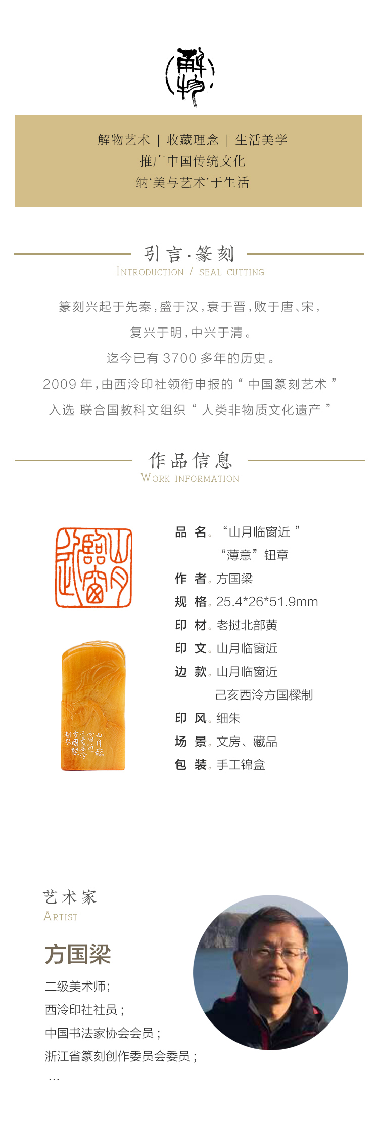 【西泠印社名家·】方国梁——篆刻闲章【山月临窗近】老挝北部黄薄