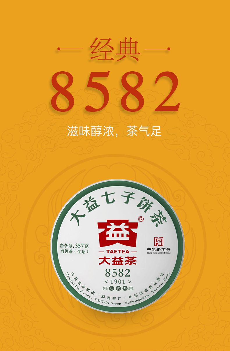 taetea/大益 大益普洱茶2019年8582 生茶357g*3饼云南勐海茶厂茶叶