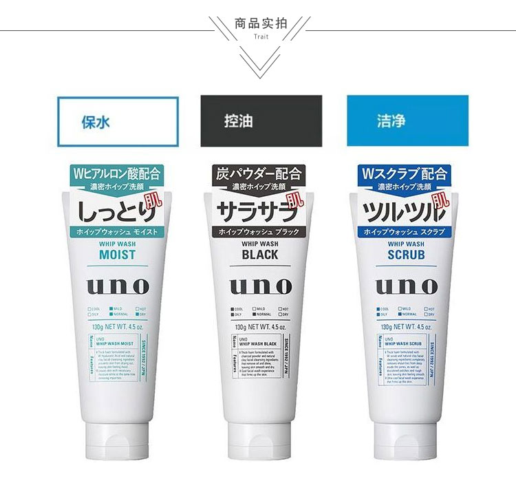 【包税】shiseido/资生堂 uno吾诺男士洗面奶 黑色款 130g/支 控油