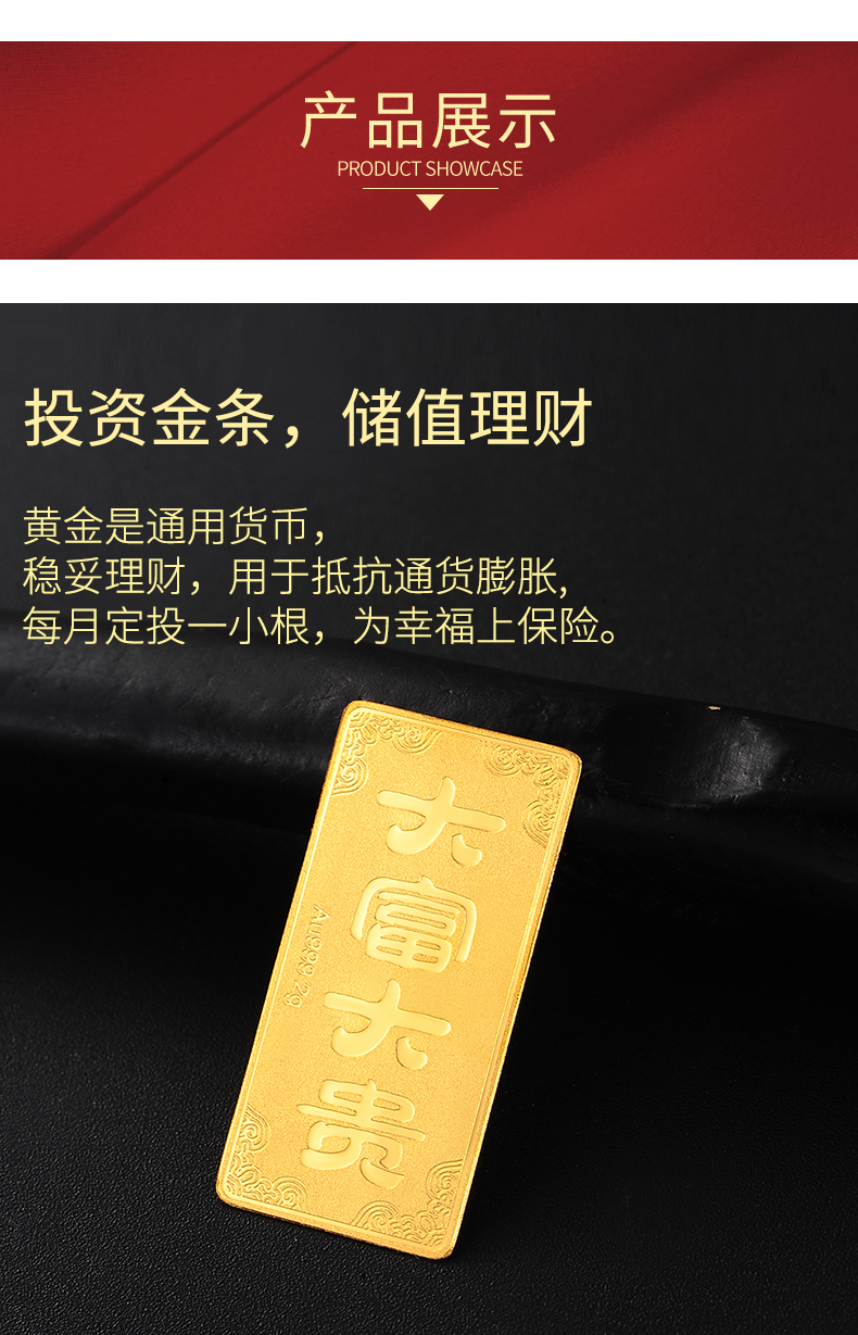 中银金行/中银金行珠宝首饰2g黄金金条薄片投资储值红包金条大富大贵