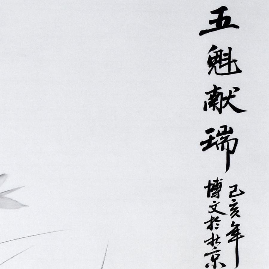 简介:刘博文,北京市人.毕业于中央工艺美术学院,现为专业画家.