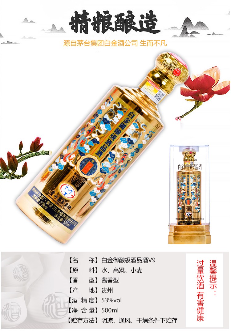 贵州茅台集团 白金御酿酒v9金装 53度酱香型白酒 双支装 500ml*2瓶