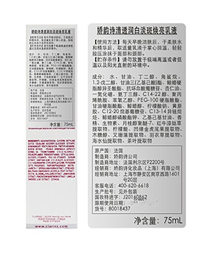 娇韵诗清透润白焕亮乳液.jpg