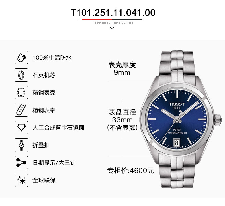 tissot/天梭手錶pr100系列時尚鋼帶藍色錶盤石英女表 t101.251.11.