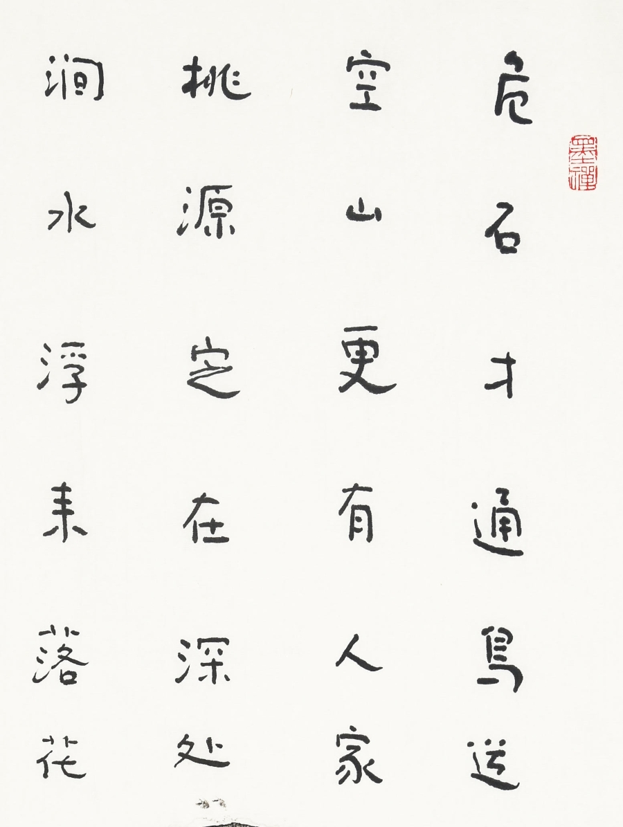 订制 林筱之《寻张逸人山居》草圣林散之之子/38x69cm/书法文字