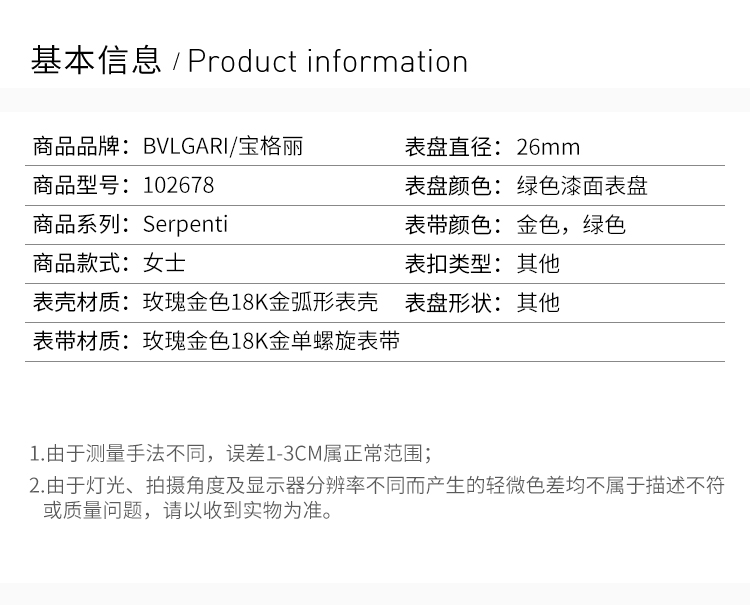 BVLGARI/宝格丽 Serpenti系列 女士蛇形玫瑰金明亮式切割钻石镶饰表壳孔雀石镶饰表带手表女表 102678