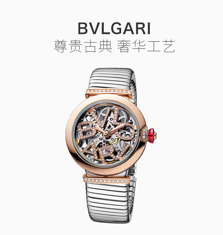 BVLGARI/宝格丽 LVCEA系列 女士镂空BVLGARI徽标圆形切割钻石装饰表盘不锈钢表带机械表腕表手表女表103093