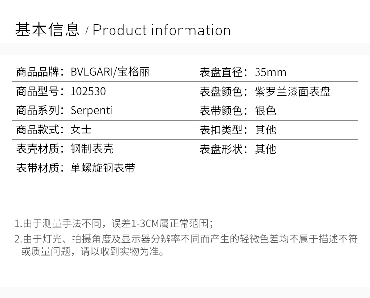 BVLGARI/宝格丽 Serpenti系列 女士明亮式切割钻石镶饰钢制表壳紫罗兰漆面表盘石英表手表女表 102530