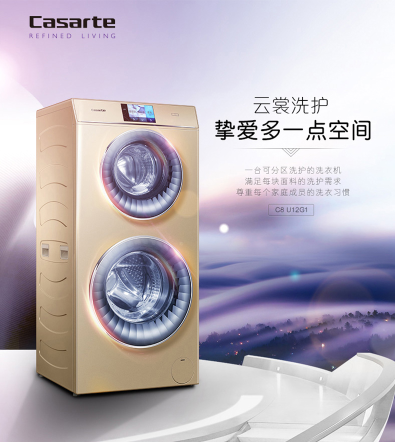 casarte/卡萨帝 全自动滚筒洗衣机 双子云裳双筒洗衣机(送casarte