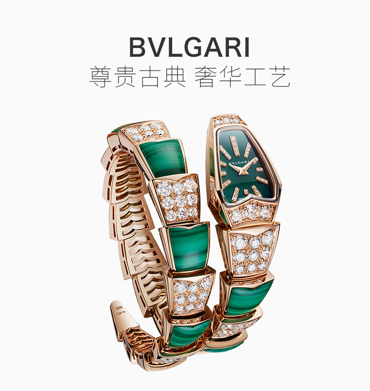 BVLGARI/宝格丽 Serpenti系列 女士蛇形玫瑰金明亮式切割钻石镶饰表壳孔雀石镶饰表带手表女表 102678