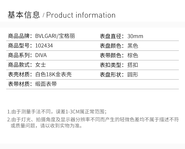 BVLGARI/宝格丽 DIVA系列 女士棕色缎面表带白色18K金表壳石英表手表女表 102434