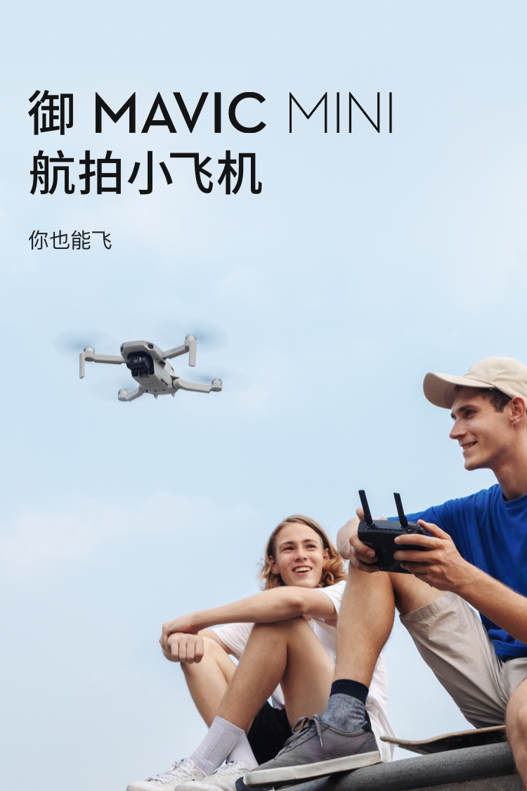 dji/大疆 御 mavic mini 航拍小飞机 轻盈小巧 性能强大 单机/套装