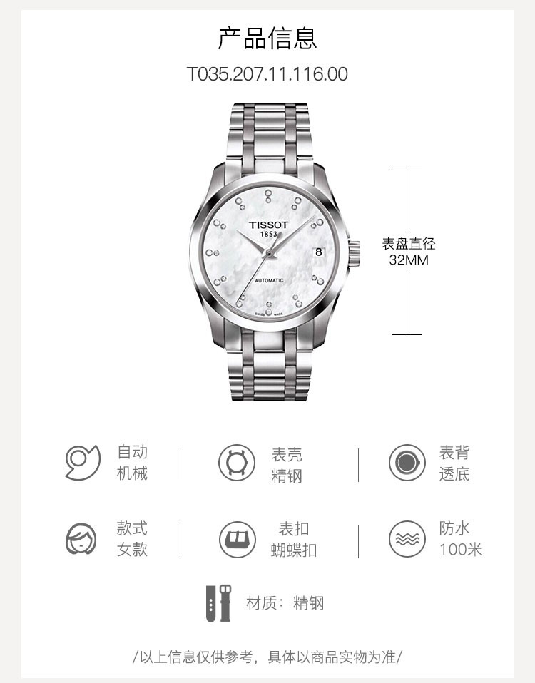 tissot/天梭 库图系列 机械女表 t035.207.11.116.00