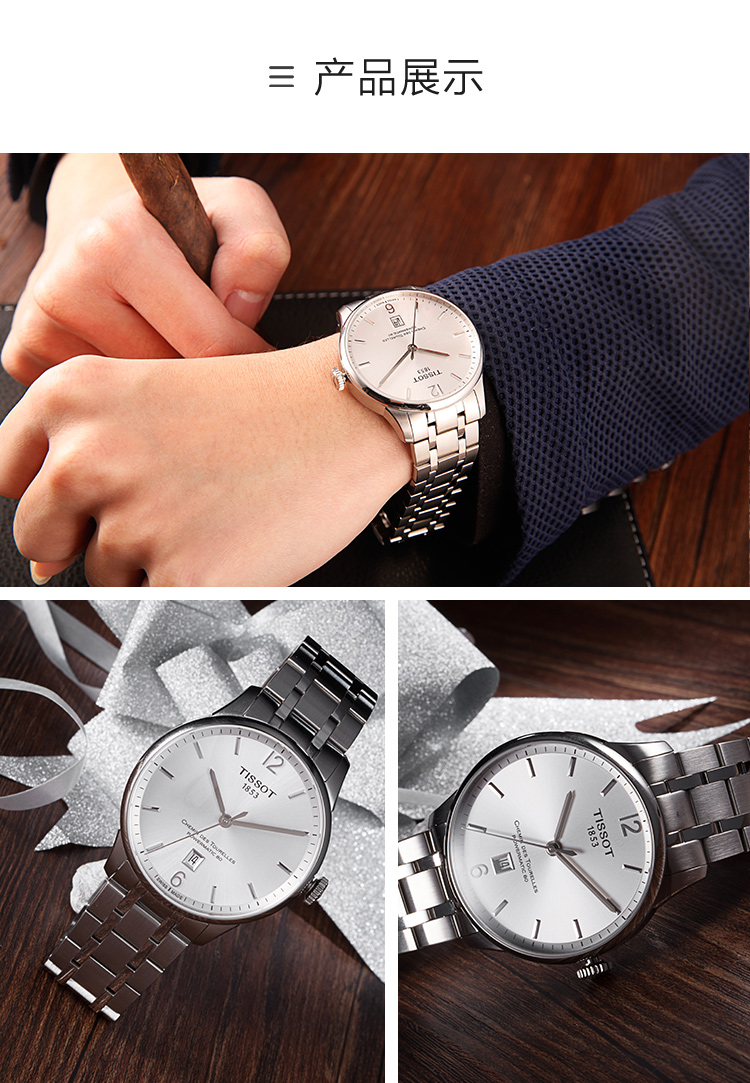 tissot/天梭 杜鲁尔系列钢带机械男士手表t099.407.11.037.00