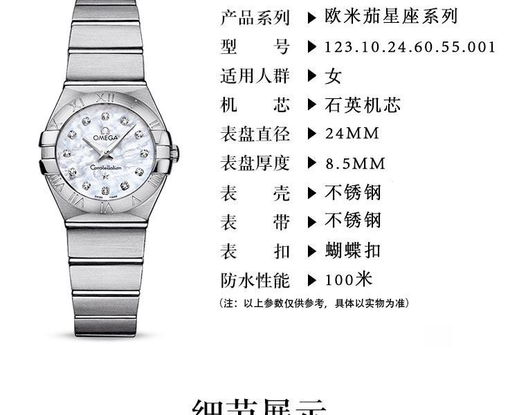 omega/欧米茄瑞士手表 星座系列刻度镶钻款石英女表 贝母盘钢带 123.