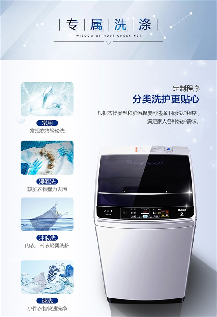 haier/海爾 8公斤 大容量全自動智能波輪洗衣機,四重潔淨 智能預約