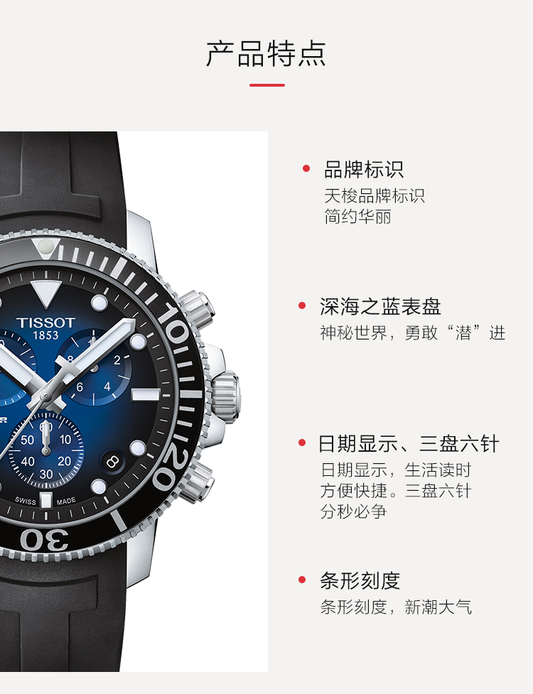 tissot天梭 海星系列 条字刻度 日期显示 计时码表 天梭男士手表 石英