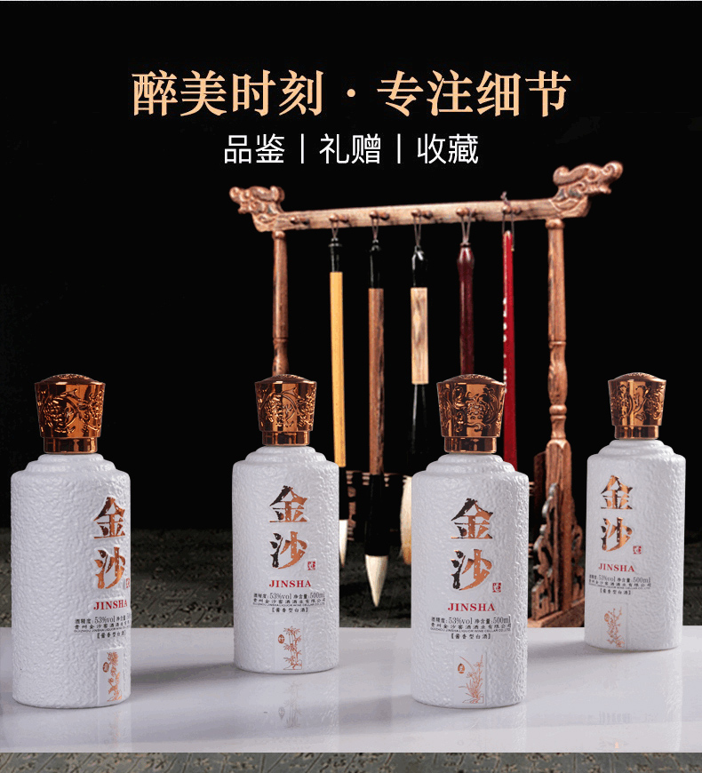 贵州金沙酒 梅兰竹菊 53度500ml 酱香型白酒【赠杯子8个】