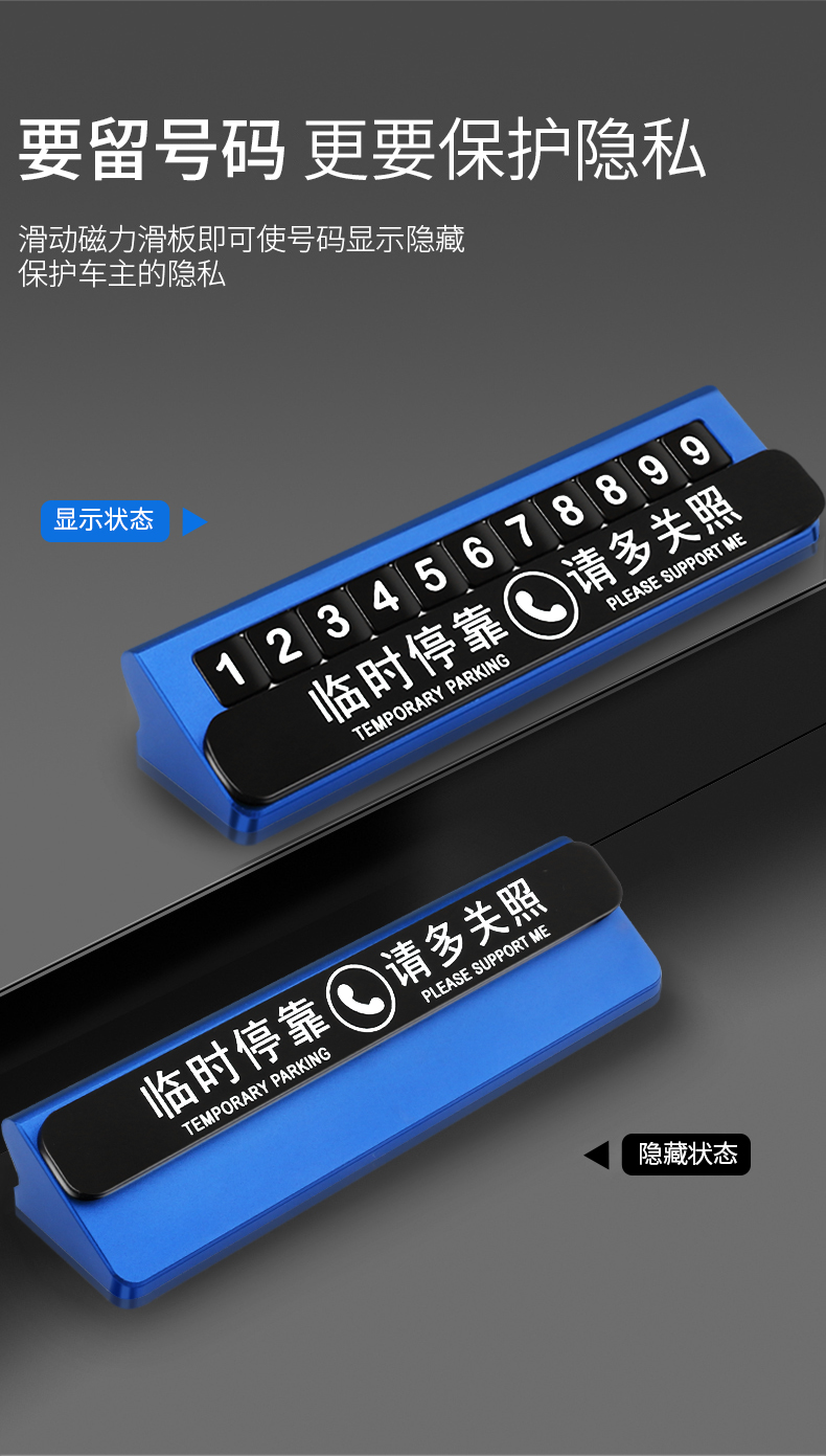 pinganzhe 汽车铝合金临时停车牌挪车电话号码牌停靠移车卡创意车内