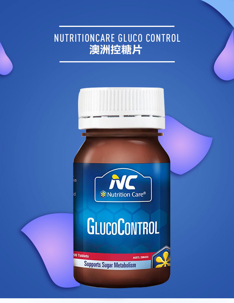 nutrition care 糖控片 90s