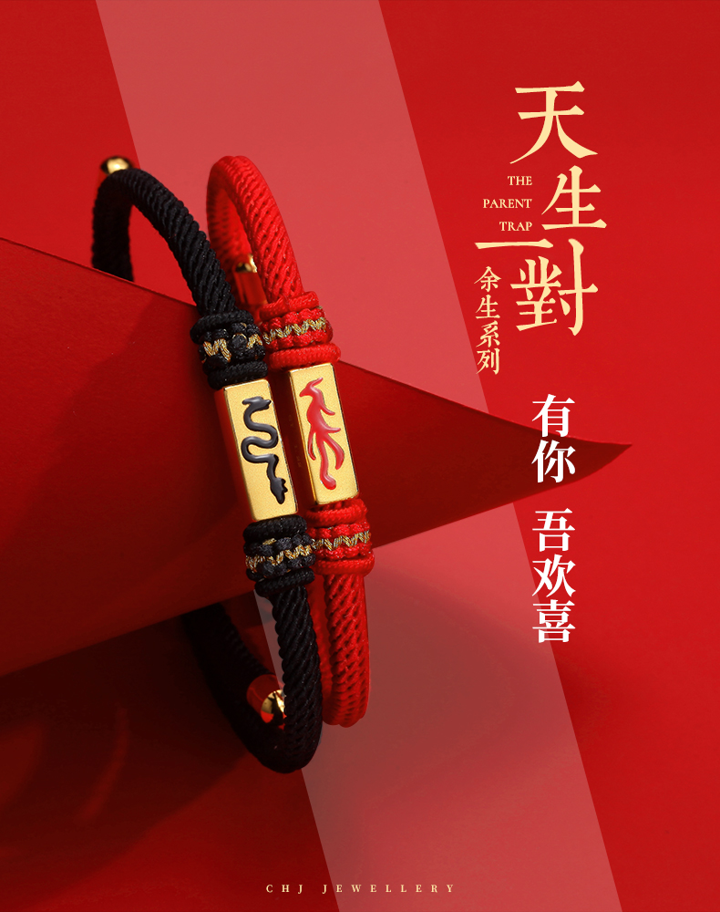 【chj jewellery/潮宏基】余生系列-龙/风 足金手链 多规格可选