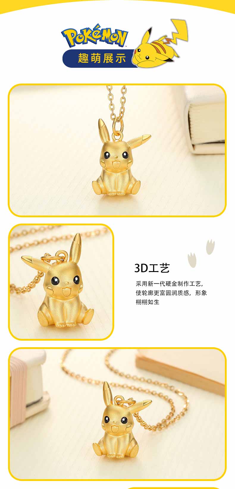 【chj jewellery/潮宏基】精灵宝可梦-萌神皮卡丘 足金挂坠 xpg3001