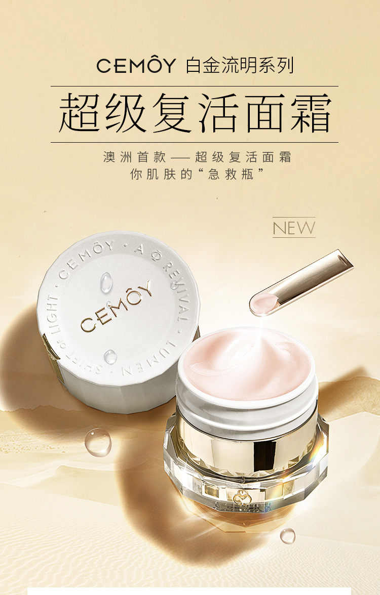 【澳洲直邮】cemoy白金流明系列复活面霜 急救修复霜50ml
