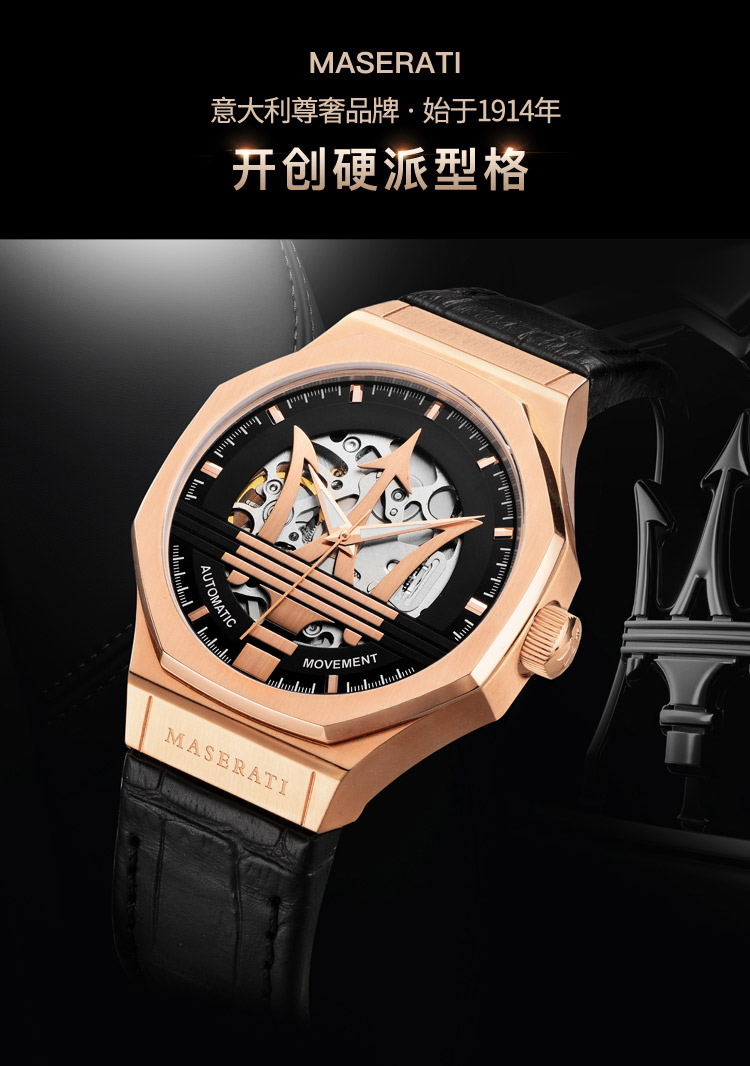 maserati/玛莎拉蒂品牌全自动镂空机械表男士时尚大气三叉戟r