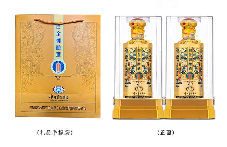 贵州茅台集团 白金御酿酒v9金装 53度酱香型白酒 双支装 500ml*2瓶