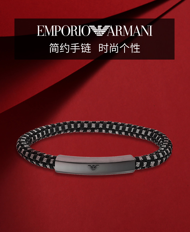 emporio armani/安普里奥阿玛尼 阿玛尼男士手环logo装饰编织纹手环