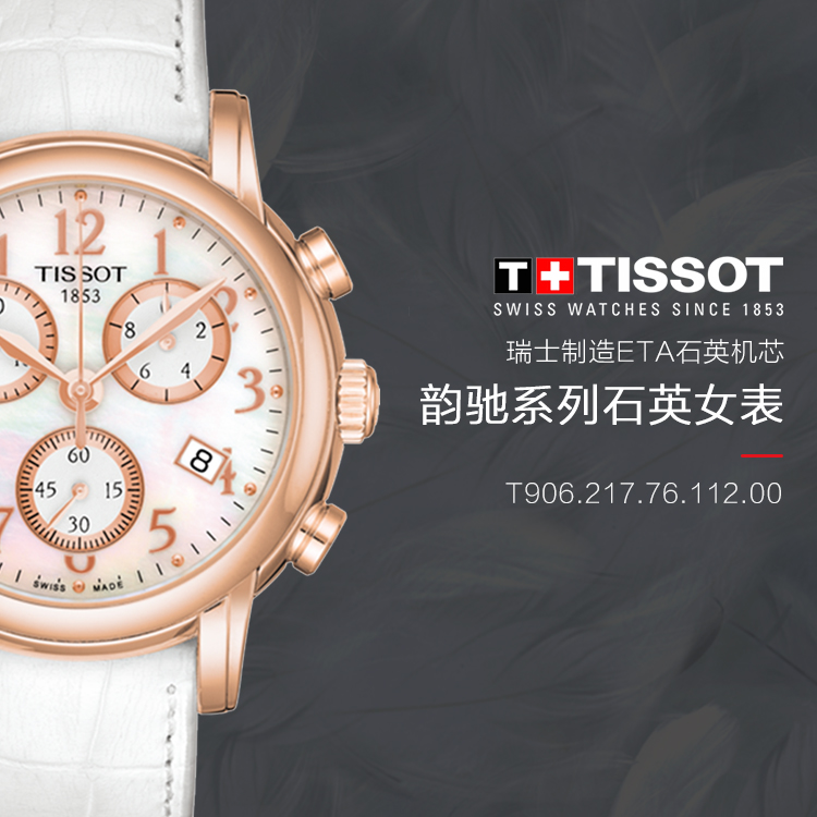 TISSOT天梭 韵驰系列 天梭女士手表 石英腕表 日期显示 条字刻度 T906.217.76.112.00 watch 瑞士手表 TISSOT/天梭