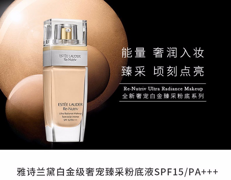 【包稅】estee lauder/雅詩蘭黛 白金養膚粉底液 光感細膩服帖 遮瑕