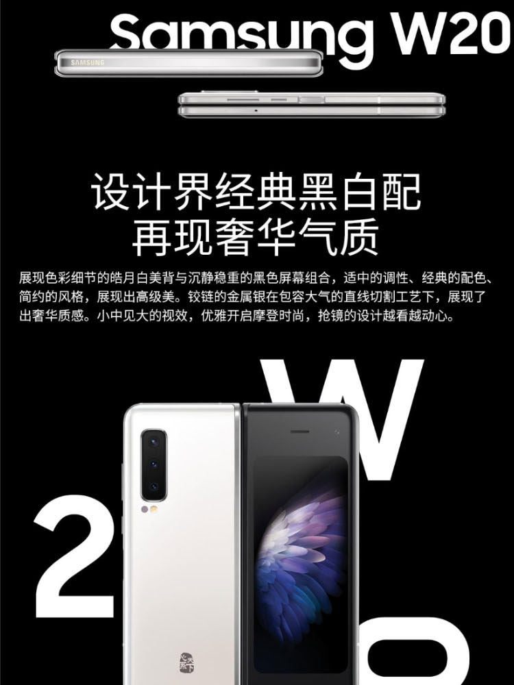 SAMSUNG/三星 W20 5G手机（SM-W2020）折叠屏 12GB+512GB