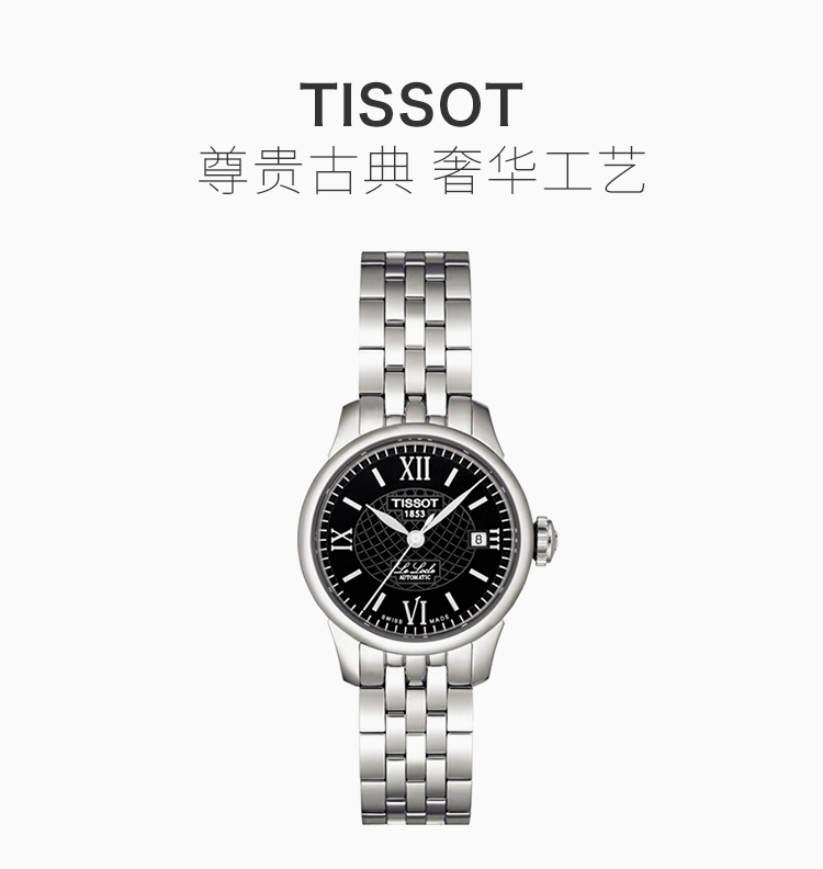 TISSOT/天梭 力洛克系列 女士黑色表盘钢带商务休闲机械手表腕表女表情侣款 T41.1.183.53