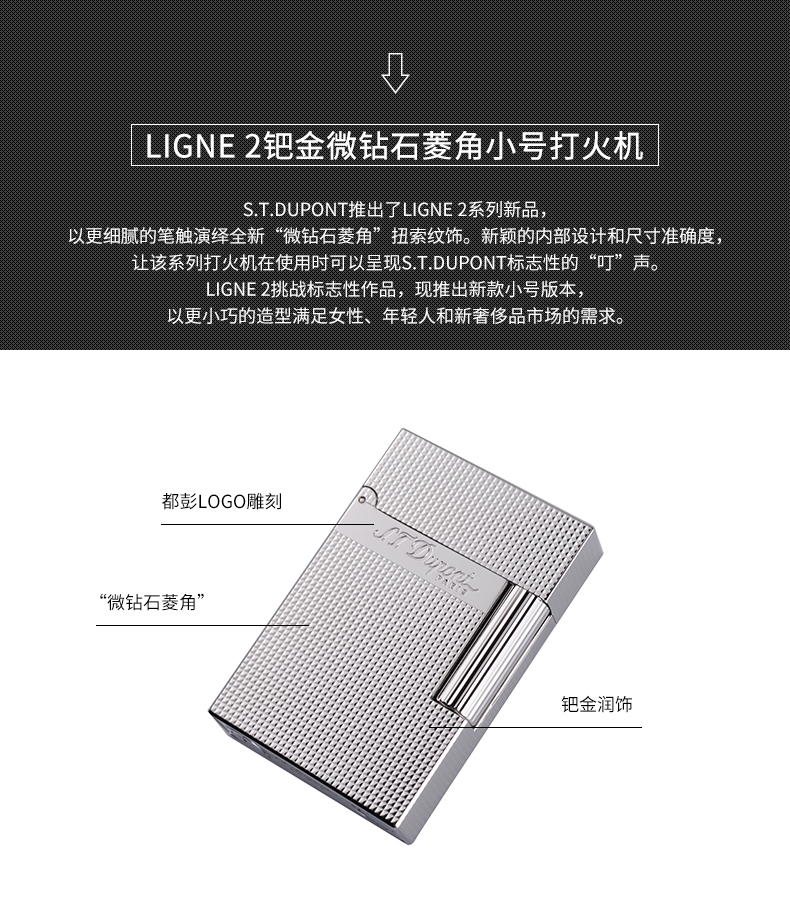 S.T. DUPONT/都彭 新品ligne2small系列朗声L1复刻版 ligne2小号机18690