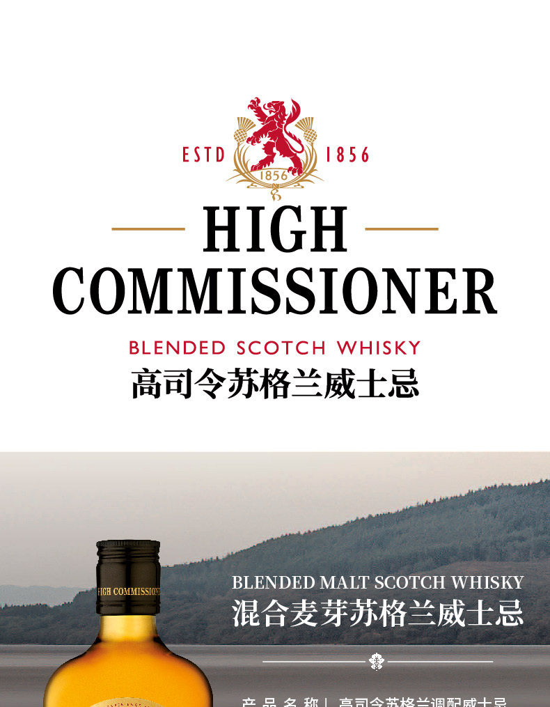 高司令调配型苏格兰威士忌200ml